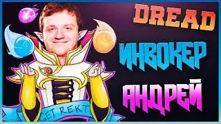 Как поймали жирного Инвокера Андрея