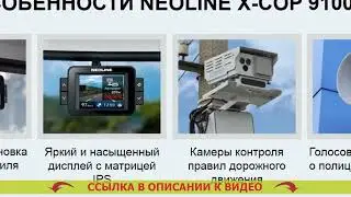 📴 ДРАЙВЕРА NEOLINE X COP 4200 ⚠ ЛУЧШИЙ ВИДЕОРЕГИСТРАТОР ЗЕРКАЛО С ДВУМЯ КАМЕРАМИ