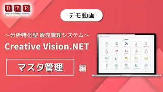 【デモ動画】販売管理システム「CV.NET」〜マスタ管理〜