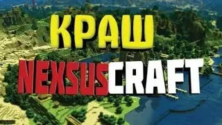 КАК ВЗЛОМАТЬ ОП НА СЕРВЕРЕ NexusCraft
