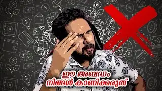 ഈ അവസ്ഥ ആർക്കും വരാതിരിക്കട്ടെ ! Why Everyone Must Have this!