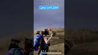 #pubg #ببجي_العراق #youtube #game #maincraft #ببجي_موبايل #ببجي_السعودية #art #بندريتا #رشا