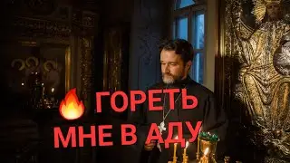 I'll Burn in Hell, or How to Be Happy. Priest Alexander Vostrodymov
