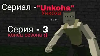 Мини-сериал 