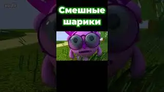 Смешные шарики. Автор сыендук: 