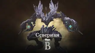 Final Fantasy 16 прохождение боссов : 27. Севериан (Грозная цель)