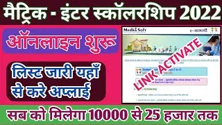 kanya utthan yojana bihar online 2023 || kanya utthan yojana bihar online 2022