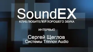 Системы коррекция звука Trinnov Audio