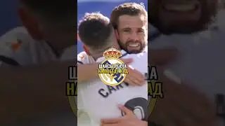 шансы Реала на победу над