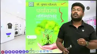MPSC Iconic | Reference Book Review | पर्यावरण पतिस्थितिकी | Environment & Ecology