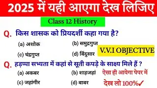 History Class 12 Important Question 2025 |History Vvi Objective 2025| Class 12th History Ncert Mcq