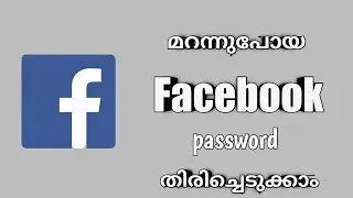 Facebook password change malayalam |How to change facebook password |Facebook password reset |