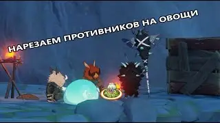 Салат. Как нарезать противников на овощи. | Нестандартно, но сильно №2