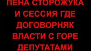 Подольские депутаты рейдеры