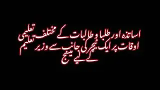 |School Timing Issues|PST Teacher Voice Message| Rana Sikandar Hayat|