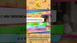 🎬 Игра в кино | Собачье сердце #shorts  #игравкино