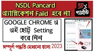 Nsdl Pancard Application Failed Solutions2023 | Nsdl Pancard Apply Error 2023 | Ekyc Pan Application