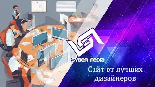 Сайт от лучших дизайнеров