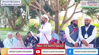 AREEBA TOURISM SANGAMNER | एयरपोर्ट पर मौलना इरफ़ान साहब और मिफ़ताही साहब का ज़बरदस्त मुज़ाकेरा
