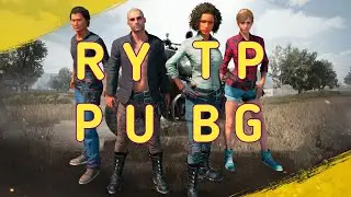 ВЕСЁЛАЯ КОМАНДА//RYTP В PUBG//RYTP//PUBG//ПРИКОЛЫ В PUBG)