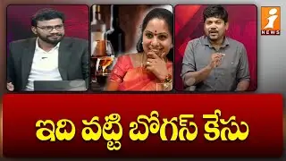ఇది వట్టి బోగస్ కేసు | BRS leader Satish Comments On Kavitha Bail | iNews