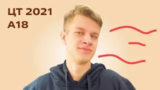 CT 2021 MATHEMATICS — A18
