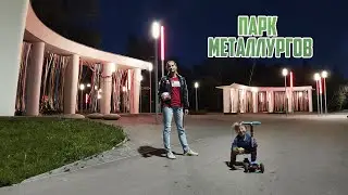 Живописный парк Металлургов 🌳 г. Липецк