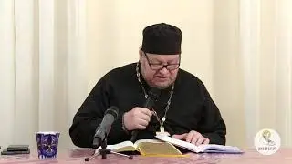 Протоиерей Олег Стеняев -Евангелие от Иоанна глава - 15