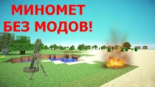 Нашел МИНОМЁТ в майнкрафт БЕЗ МОДОВ! ● MineScripts