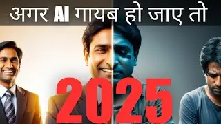 What If AI Disappeared in 2025 The Shocking Reality! #ai #tech #technology #innovation #future #jobs