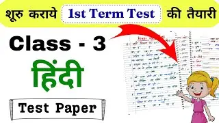 Class 3 Hindi Test Paper | Hindi Worksheet for Class 3 | Class 3 Worksheet | Class 3 Hindi Syllabus