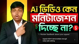AI Video কেন মনিটাইজেশন দিচ্ছে না 🚨 Ai Video Monetized Or Not | How To Monetize Ai YouTube Channel