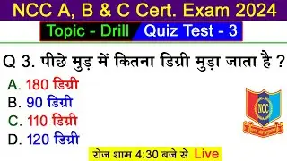 drill questions for ncc b certificate 2023 | ncc | ncc exam | ncc a certificate exam 2023 | ncc 2023
