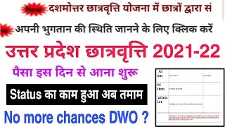 up scholarship kab tak aayega 2021-22 // up scholarship latest news today // up scholarship 2021-22