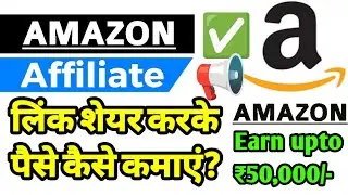Amazon Affiliate Account बनाने के लिए 5 Amazing Tips | Hitaishiji Technical | हिंदी