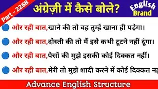 Advance English Structure Part 2268 / Advance English Structure