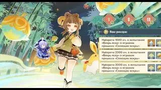 Ночная гармония струн: «Сияющие искры» | Геншин Импакт | Genshin Impact