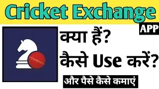 Cricket Exchange App Kaise Use kare | How To Use Cricket Exchange app in Hindi
