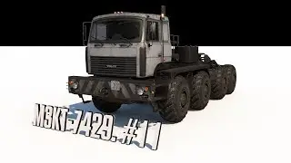 МЗКТ-7429. Из Mudrunner в Farming Simulator. #11