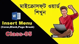 Class 5 | Insert Menu | Microsoft Word Bangla Tutorial | মাইক্রোসফ্ট ওয়ার্ড | Paragon IT | Muzahid