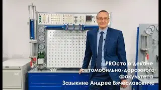 PROсто о декане