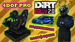 Брат СТИГА на подвижной гоночной платформе 4dof pro / Dirt Rally 2.0 / Subaru Impreza / Польша