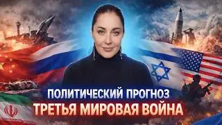 HAS WORLD WAR III ALREADY BEGUN? POLITICAL ASTRO FORECAST Live broadcast 7.03.26 at 