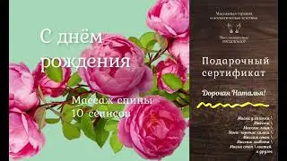 Подарочный сертификат на услуги - #восстановление #массаж #косметология #психология #spa #самомассаж