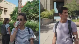 פעם ראשונה באוניברסיטת תל אביב?