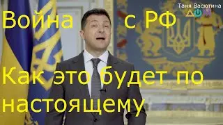 Русские войска на Донбассе#Как это будет#Зеленского кошмарит#Второй день будущей войны#Поражение ВСУ