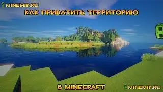 ๏̯͡๏ КАК ПРИВАТИТЬ РЕГИОН В MineCraft ๏̯͡๏