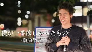 【IKKI】僕が一番欲しかったもの／槇原敬之(2024.10.20)
