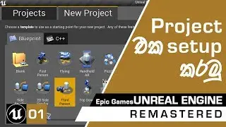 Unreal Engine Remastered Course (Sinhala) - Part 01 - Introduction to Unreal Engine