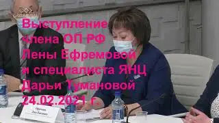 Выступление члена ОП РФ Лены Ефремовой и специалиста ФИЦ ЯНЦ Дарьи Тумановой